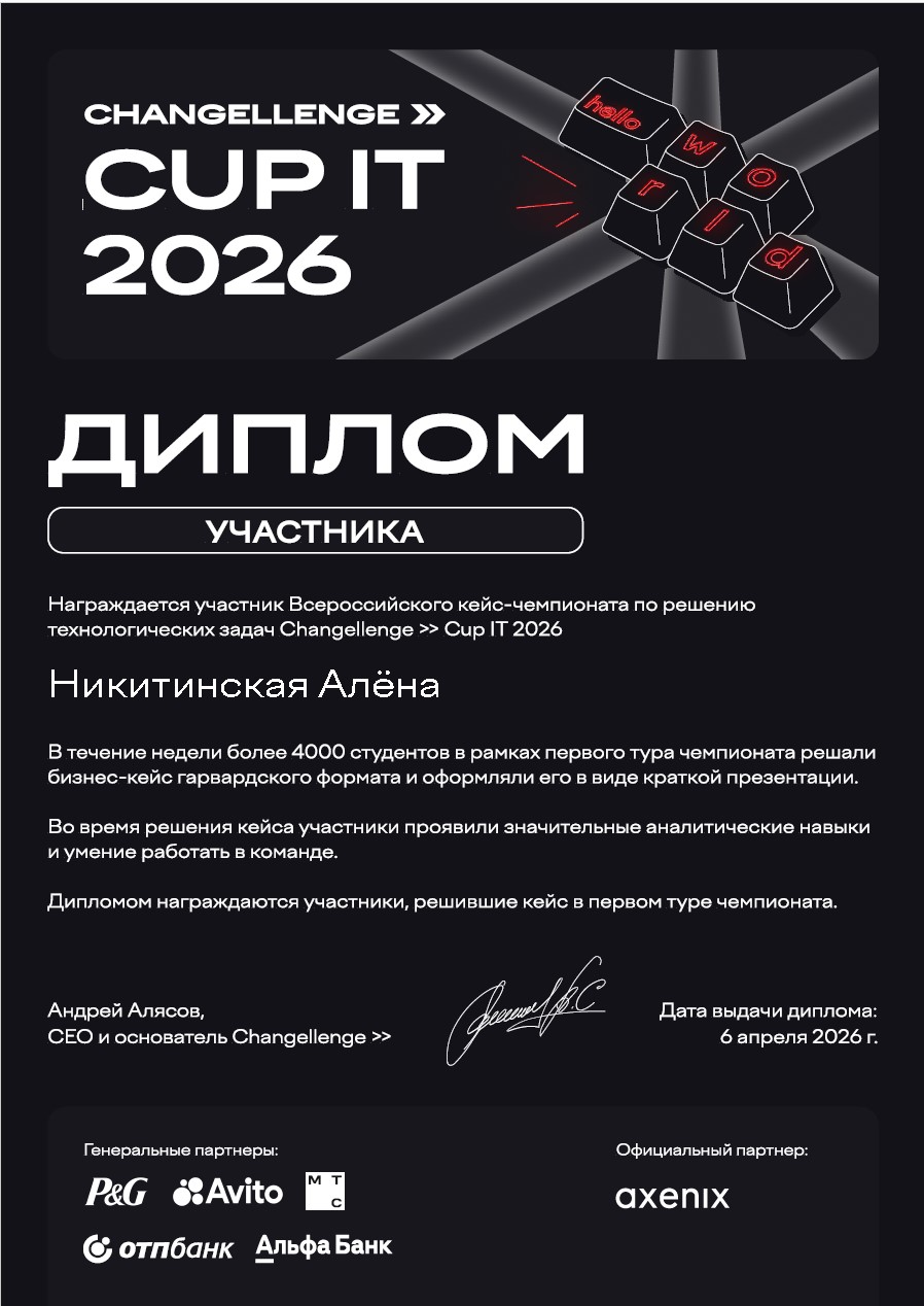 Cup IT 2026 certificate