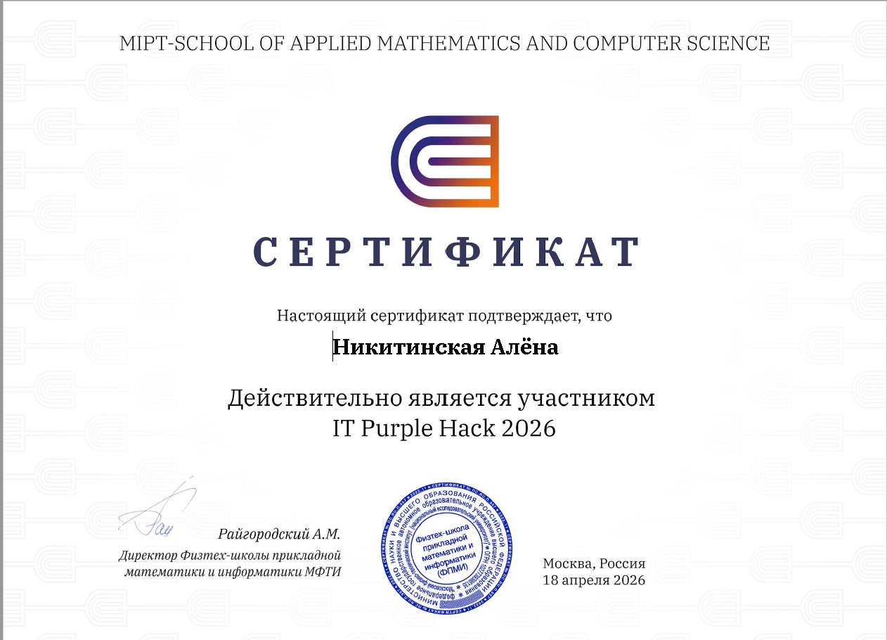 it purple hack 2026 certificate